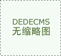 喜報-熱烈祝賀我公司網站